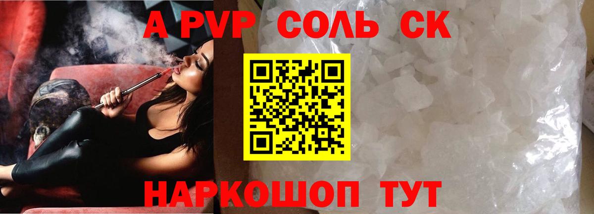 А ПВП крисы CK Фрязино