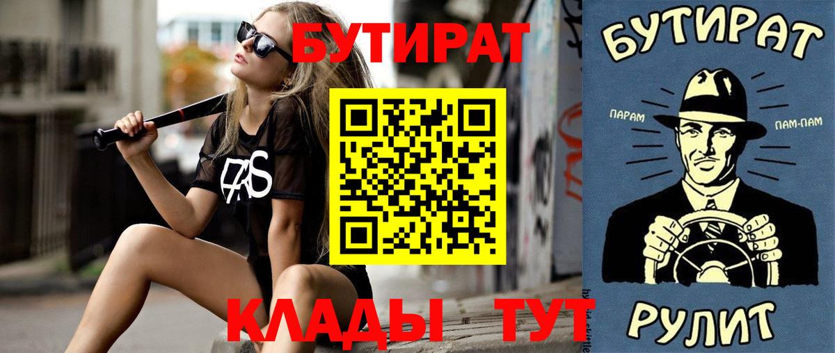 БУТИРАТ бутик Фрязино