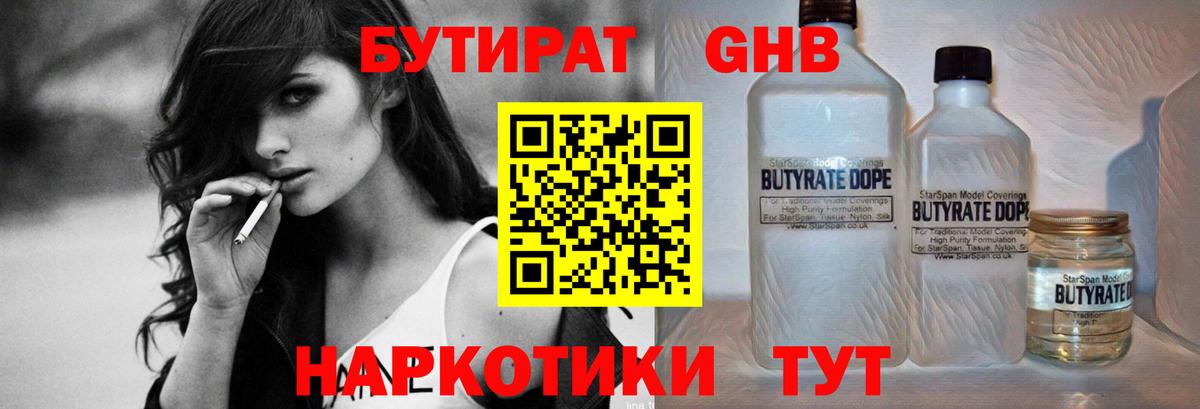 Фрязино  Бутират 99%  Вход с VPN 