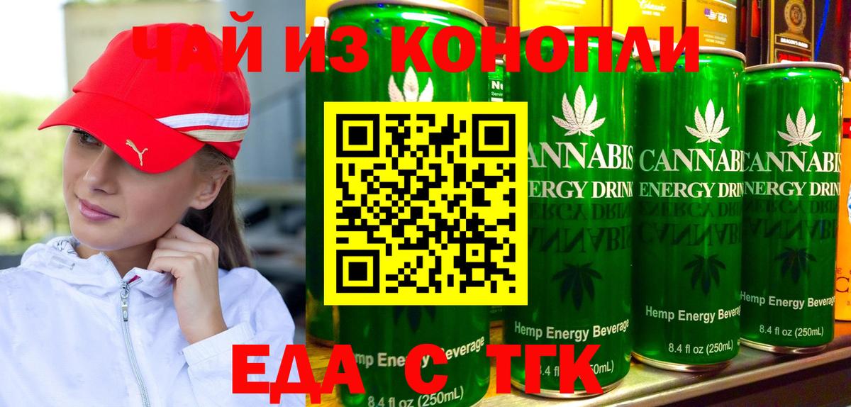 Еда ТГК конопля  Вход с VPN  Фрязино 