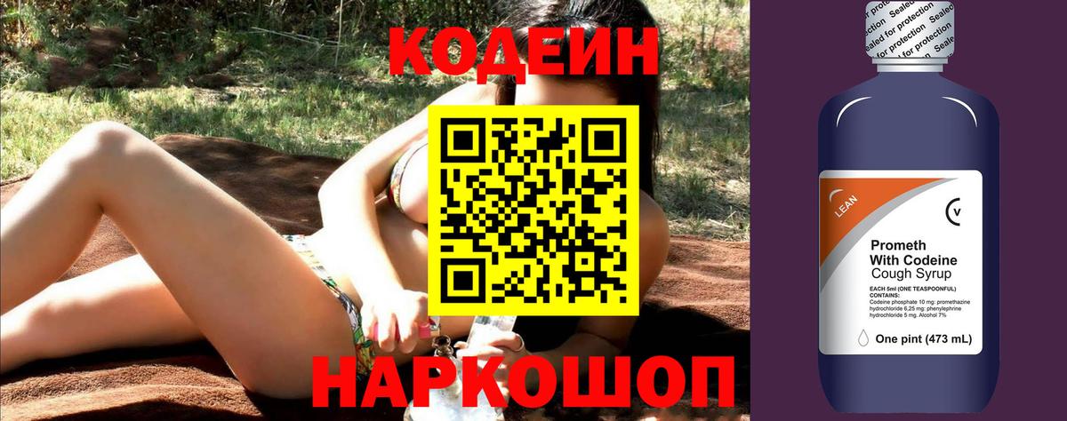 Кодеин напиток Lean (лин)  Кодеиновый сироп Lean напиток Lean (лин)  Фрязино  Вход с VPN 