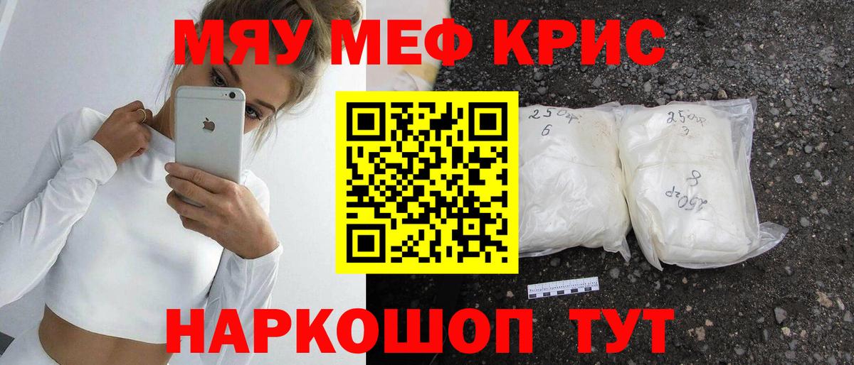 МЕФ кристаллы Фрязино