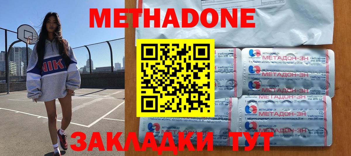 МЕТАДОН кристалл Фрязино