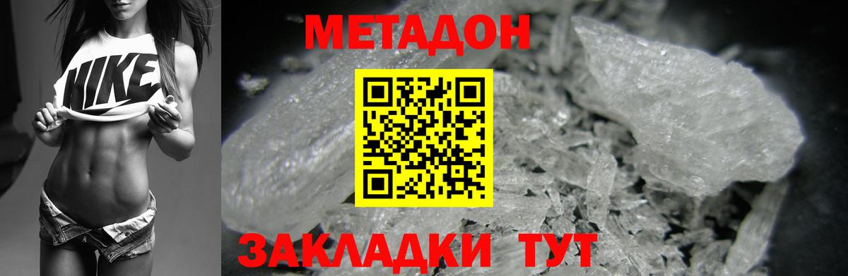 Метадон methadone  МЕТАДОН кристалл  Вход с VPN  MEGA   это состав  Фрязино 