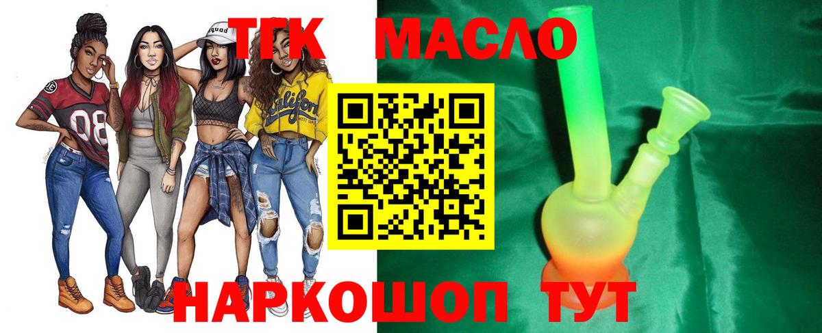 ТГК THC oil Фрязино